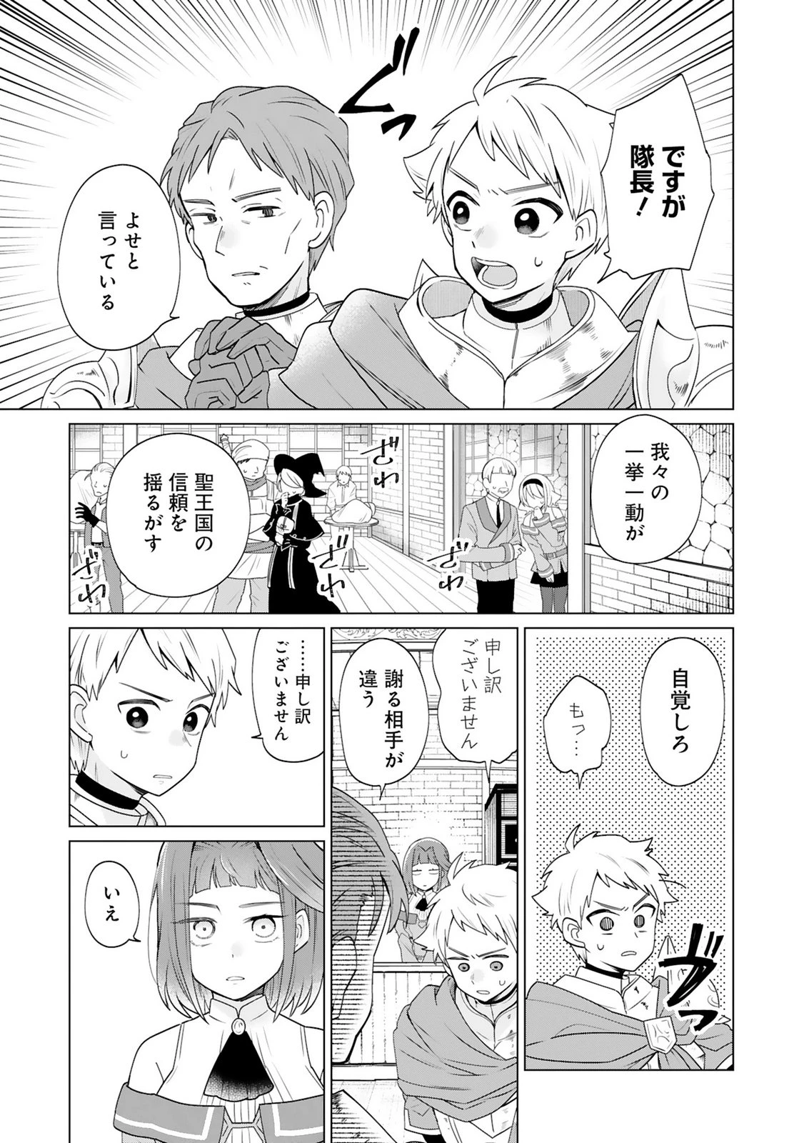 探索者イリアスは人見知り 最強ぼっち少年は、最恐の仮面で今日もひとりを貫きたい 第5話 - 9