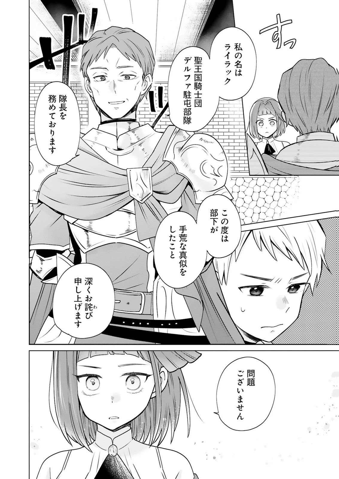 探索者イリアスは人見知り 最強ぼっち少年は、最恐の仮面で今日もひとりを貫きたい 第5話 - 10