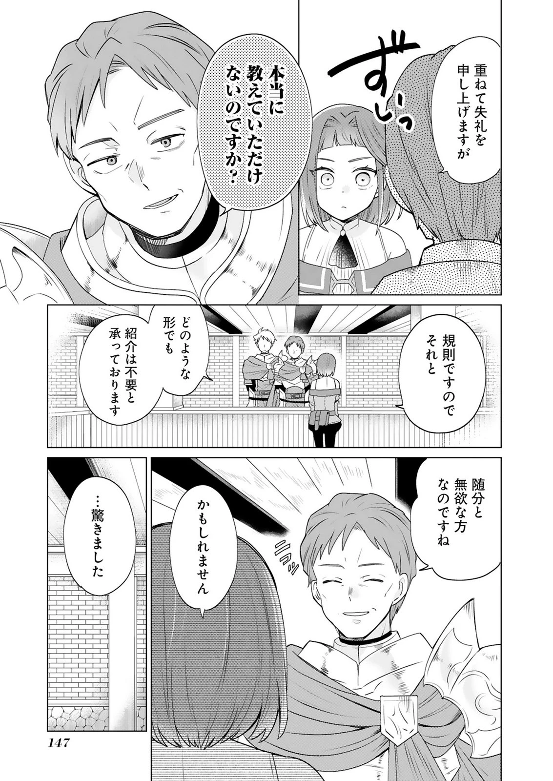 探索者イリアスは人見知り 最強ぼっち少年は、最恐の仮面で今日もひとりを貫きたい 第5話 - 11