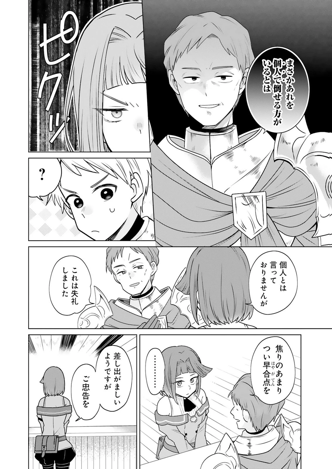 探索者イリアスは人見知り 最強ぼっち少年は、最恐の仮面で今日もひとりを貫きたい 第5話 - 12