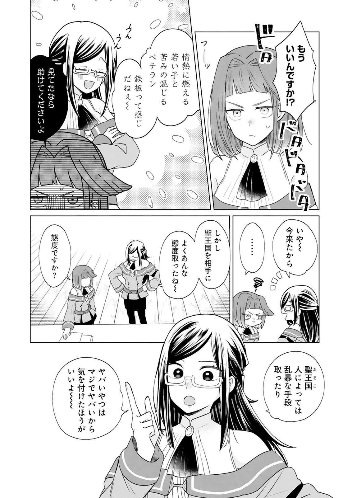 探索者イリアスは人見知り 最強ぼっち少年は、最恐の仮面で今日もひとりを貫きたい 第5話 - 14