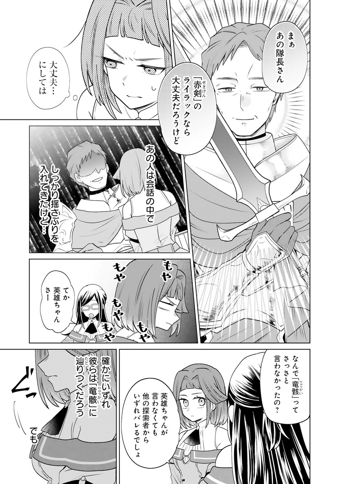 探索者イリアスは人見知り 最強ぼっち少年は、最恐の仮面で今日もひとりを貫きたい 第5話 - 15