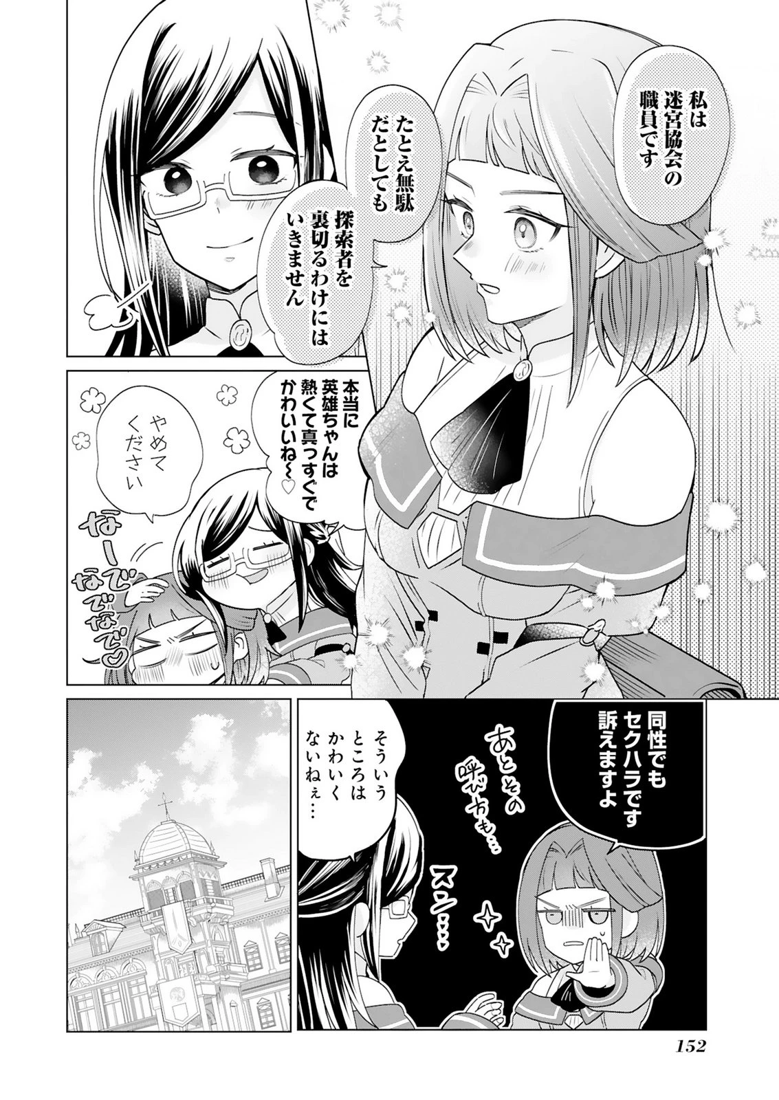 探索者イリアスは人見知り 最強ぼっち少年は、最恐の仮面で今日もひとりを貫きたい 第5話 - 16