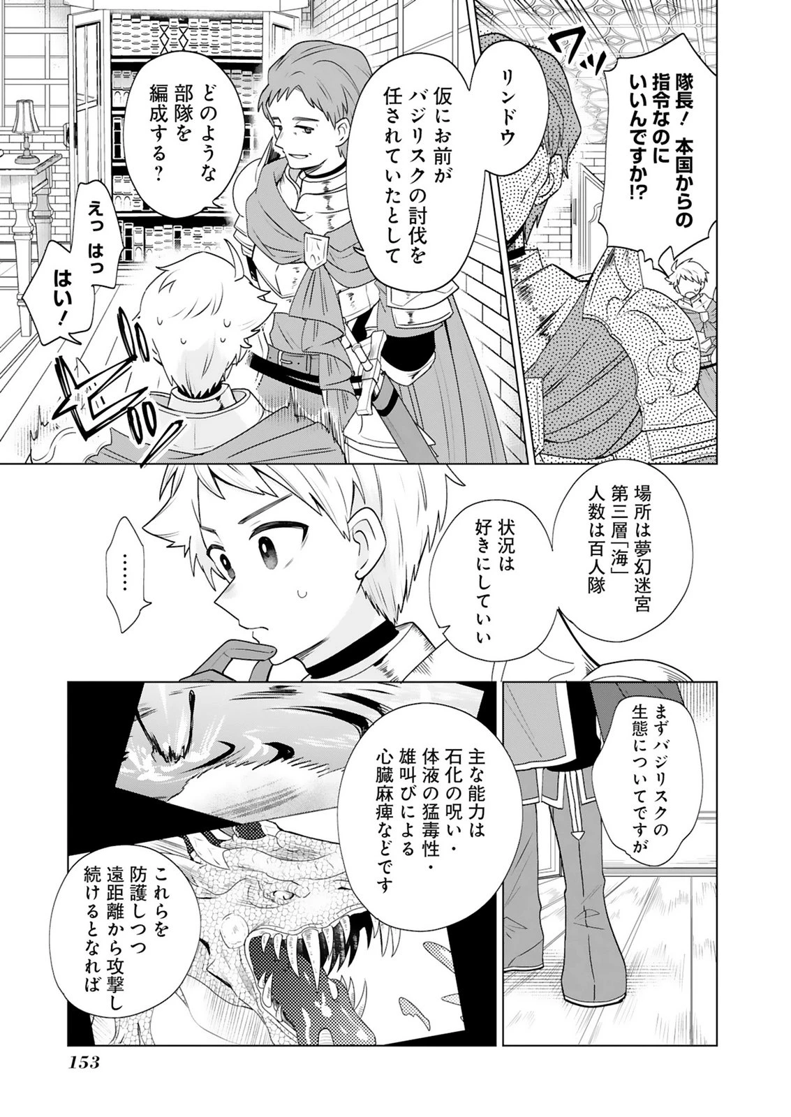 探索者イリアスは人見知り 最強ぼっち少年は、最恐の仮面で今日もひとりを貫きたい 第5話 - 17