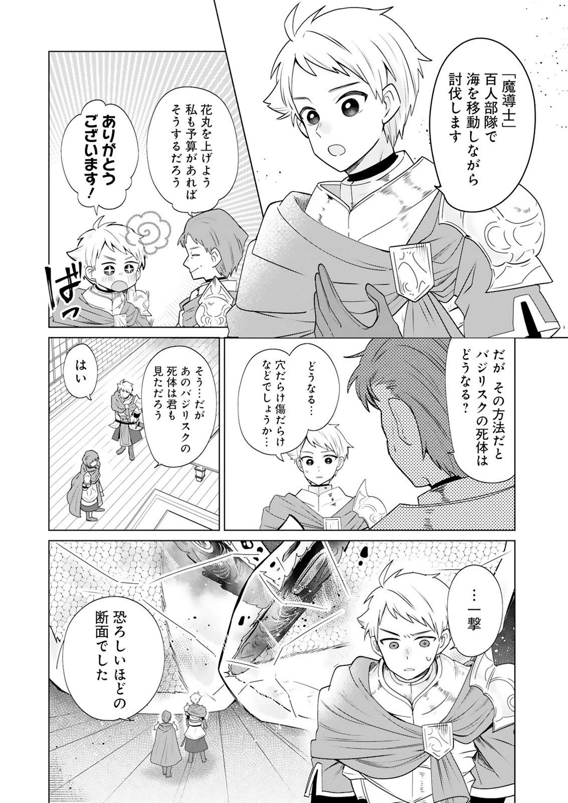 探索者イリアスは人見知り 最強ぼっち少年は、最恐の仮面で今日もひとりを貫きたい 第5話 - 18
