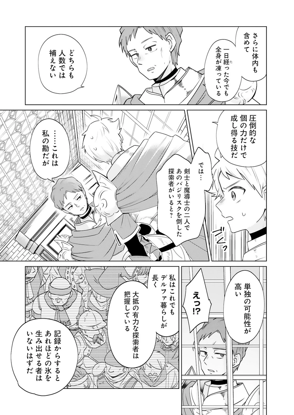 探索者イリアスは人見知り 最強ぼっち少年は、最恐の仮面で今日もひとりを貫きたい 第5話 - 19