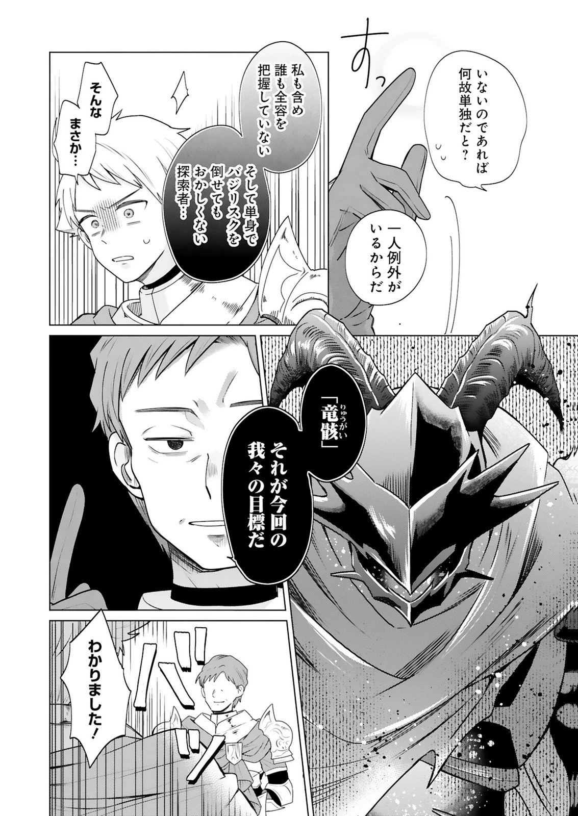 探索者イリアスは人見知り 最強ぼっち少年は、最恐の仮面で今日もひとりを貫きたい 第5話 - 20