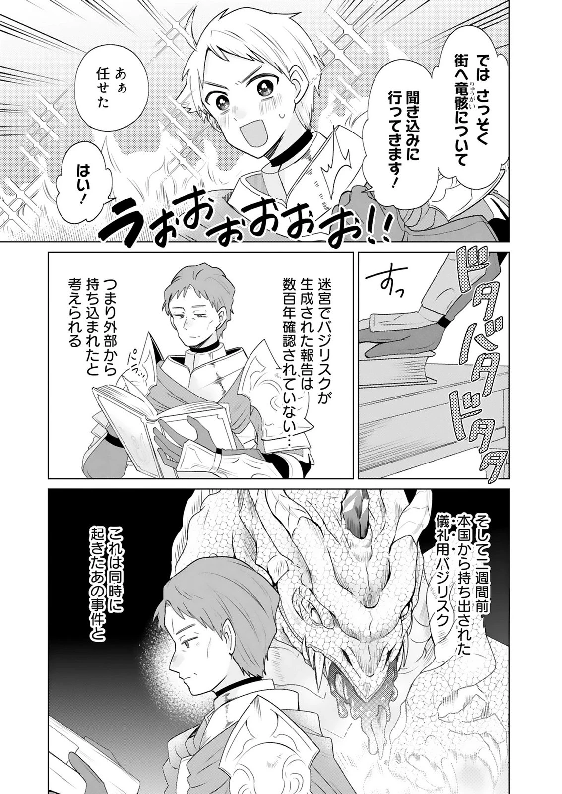 探索者イリアスは人見知り 最強ぼっち少年は、最恐の仮面で今日もひとりを貫きたい 第5話 - 21