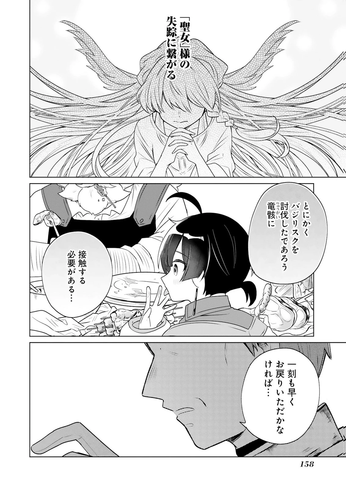 探索者イリアスは人見知り 最強ぼっち少年は、最恐の仮面で今日もひとりを貫きたい 第5話 - 22