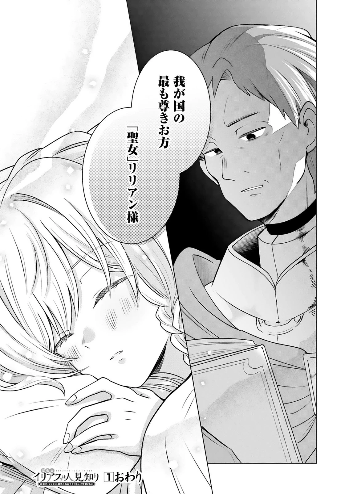 探索者イリアスは人見知り 最強ぼっち少年は、最恐の仮面で今日もひとりを貫きたい 第5話 - 23