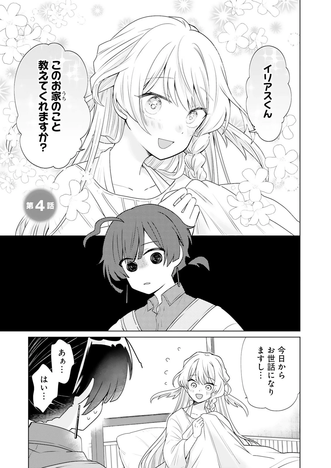 探索者イリアスは人見知り 最強ぼっち少年は、最恐の仮面で今日もひとりを貫きたい 第4話 - 1