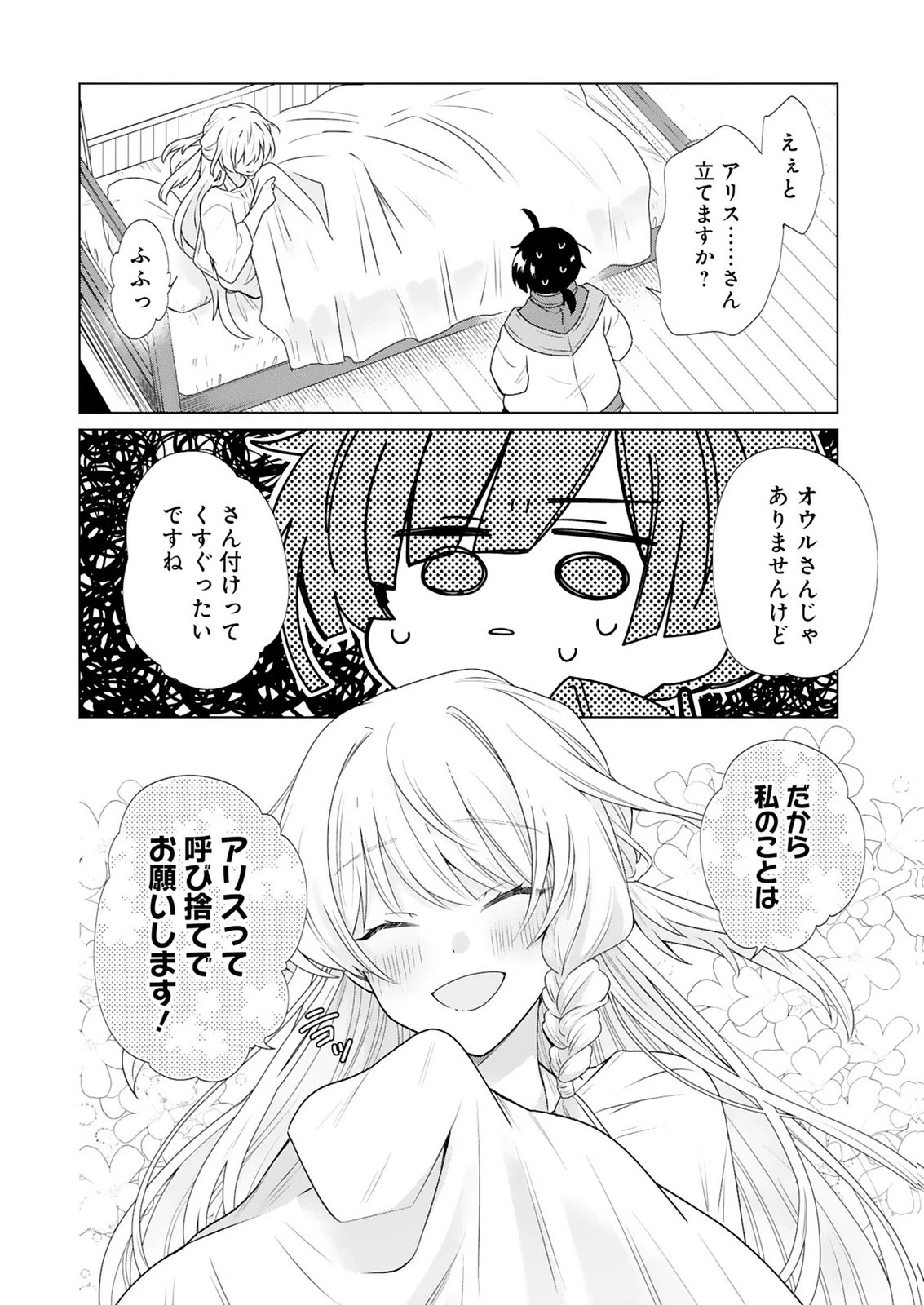 探索者イリアスは人見知り 最強ぼっち少年は、最恐の仮面で今日もひとりを貫きたい 第4話 - 2
