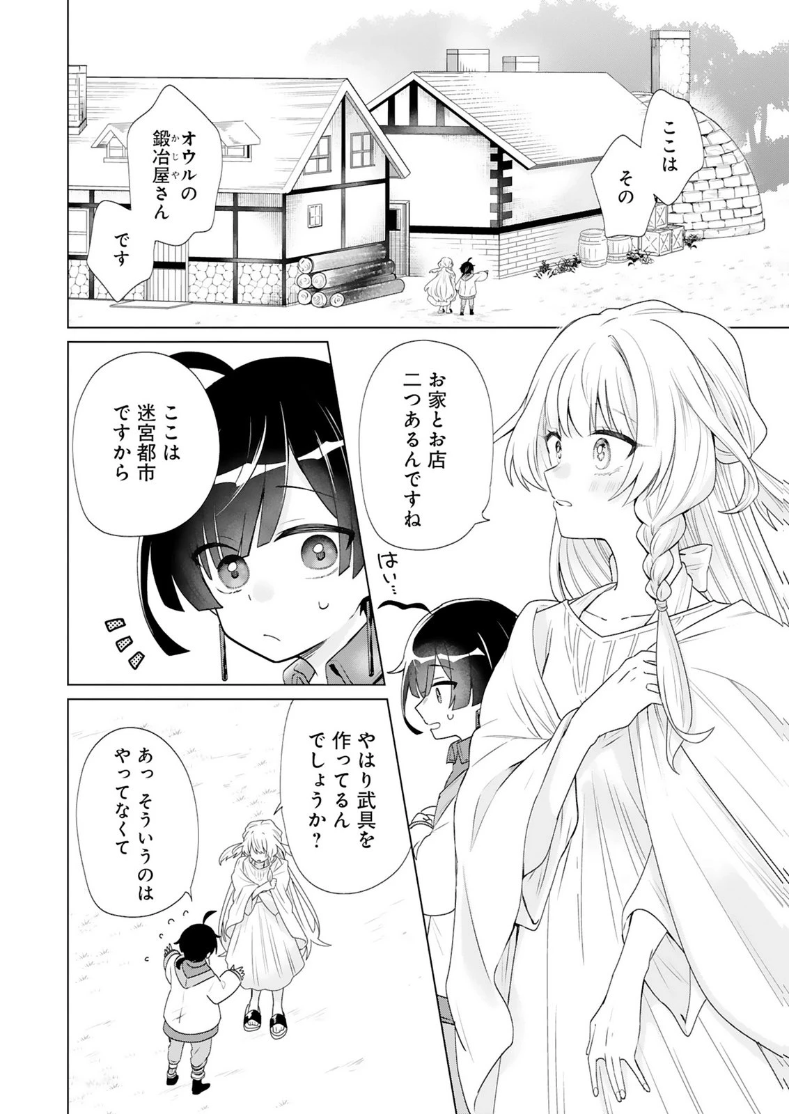 探索者イリアスは人見知り 最強ぼっち少年は、最恐の仮面で今日もひとりを貫きたい 第4話 - 4