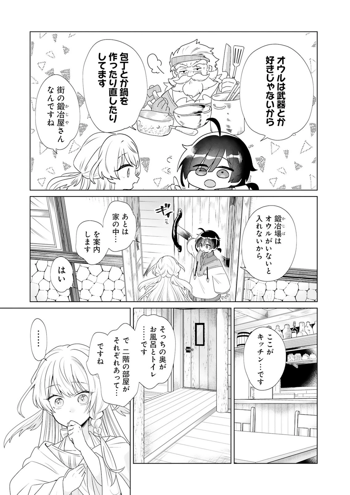 探索者イリアスは人見知り 最強ぼっち少年は、最恐の仮面で今日もひとりを貫きたい 第4話 - 5