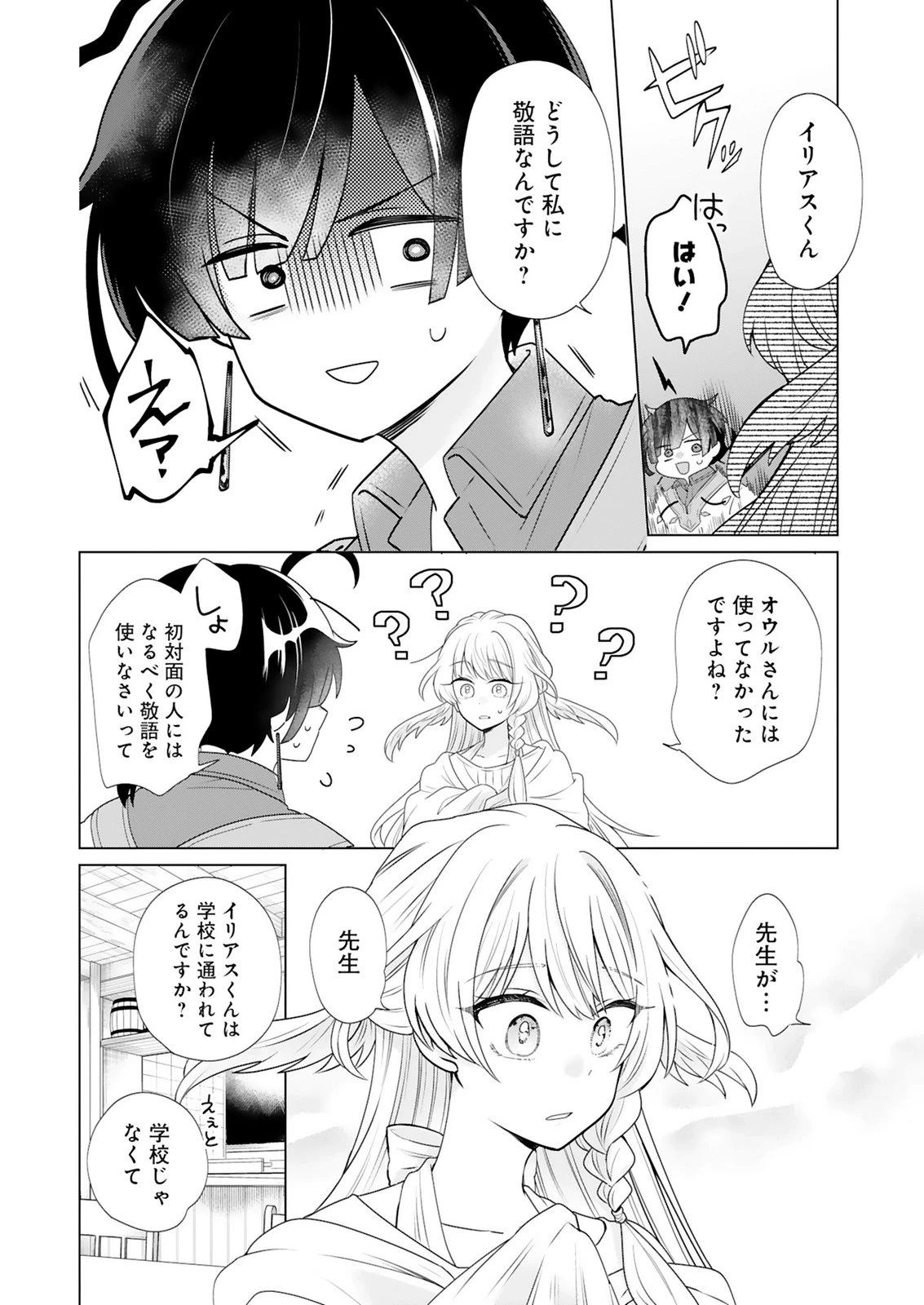 探索者イリアスは人見知り 最強ぼっち少年は、最恐の仮面で今日もひとりを貫きたい 第4話 - 6