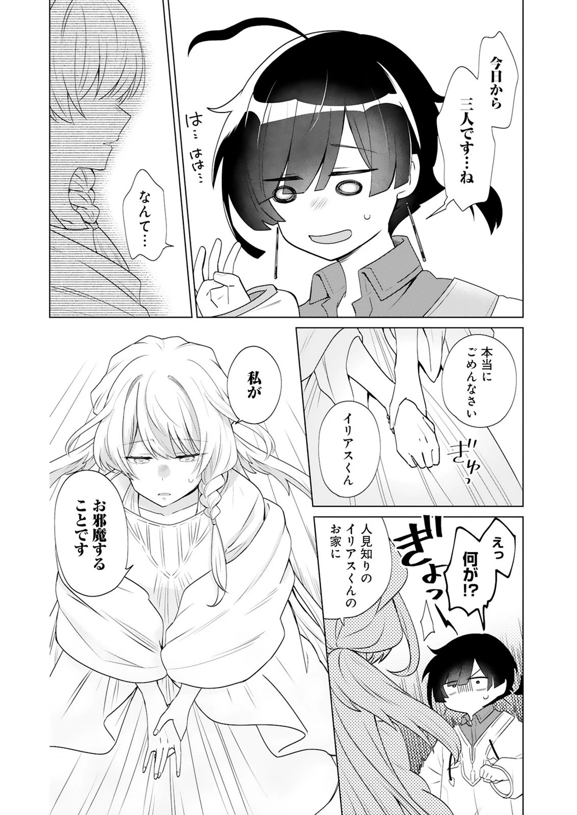 探索者イリアスは人見知り 最強ぼっち少年は、最恐の仮面で今日もひとりを貫きたい 第4話 - 8