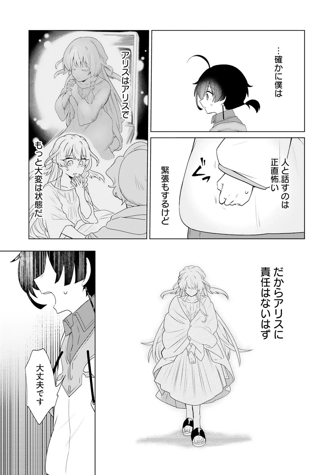 探索者イリアスは人見知り 最強ぼっち少年は、最恐の仮面で今日もひとりを貫きたい 第4話 - 9