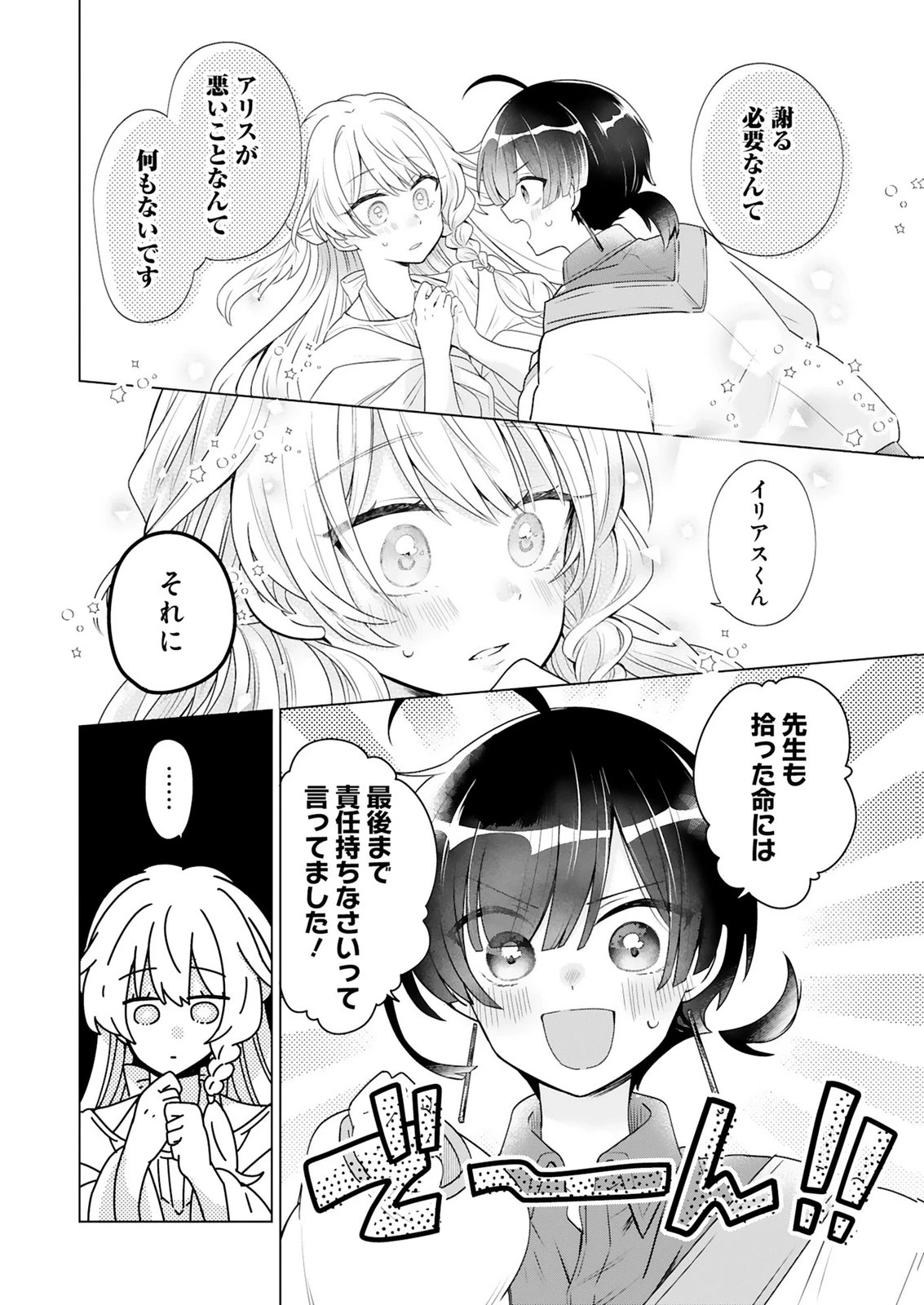 探索者イリアスは人見知り 最強ぼっち少年は、最恐の仮面で今日もひとりを貫きたい 第4話 - 10