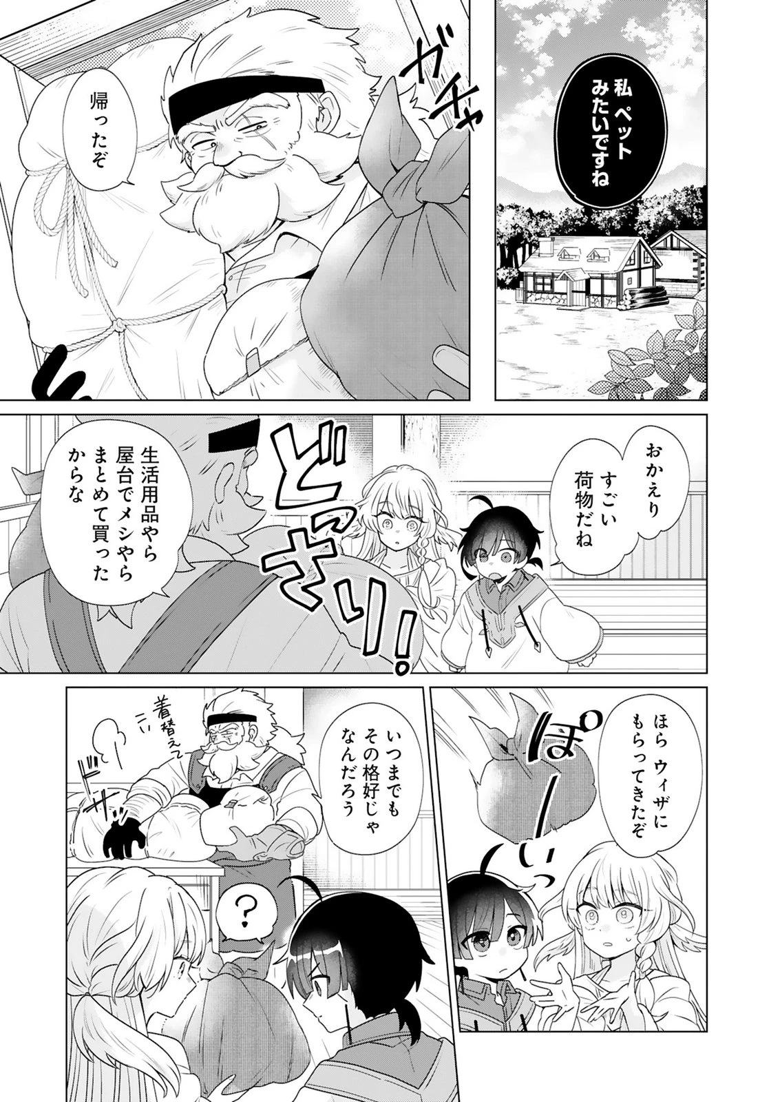 探索者イリアスは人見知り 最強ぼっち少年は、最恐の仮面で今日もひとりを貫きたい 第4話 - 11