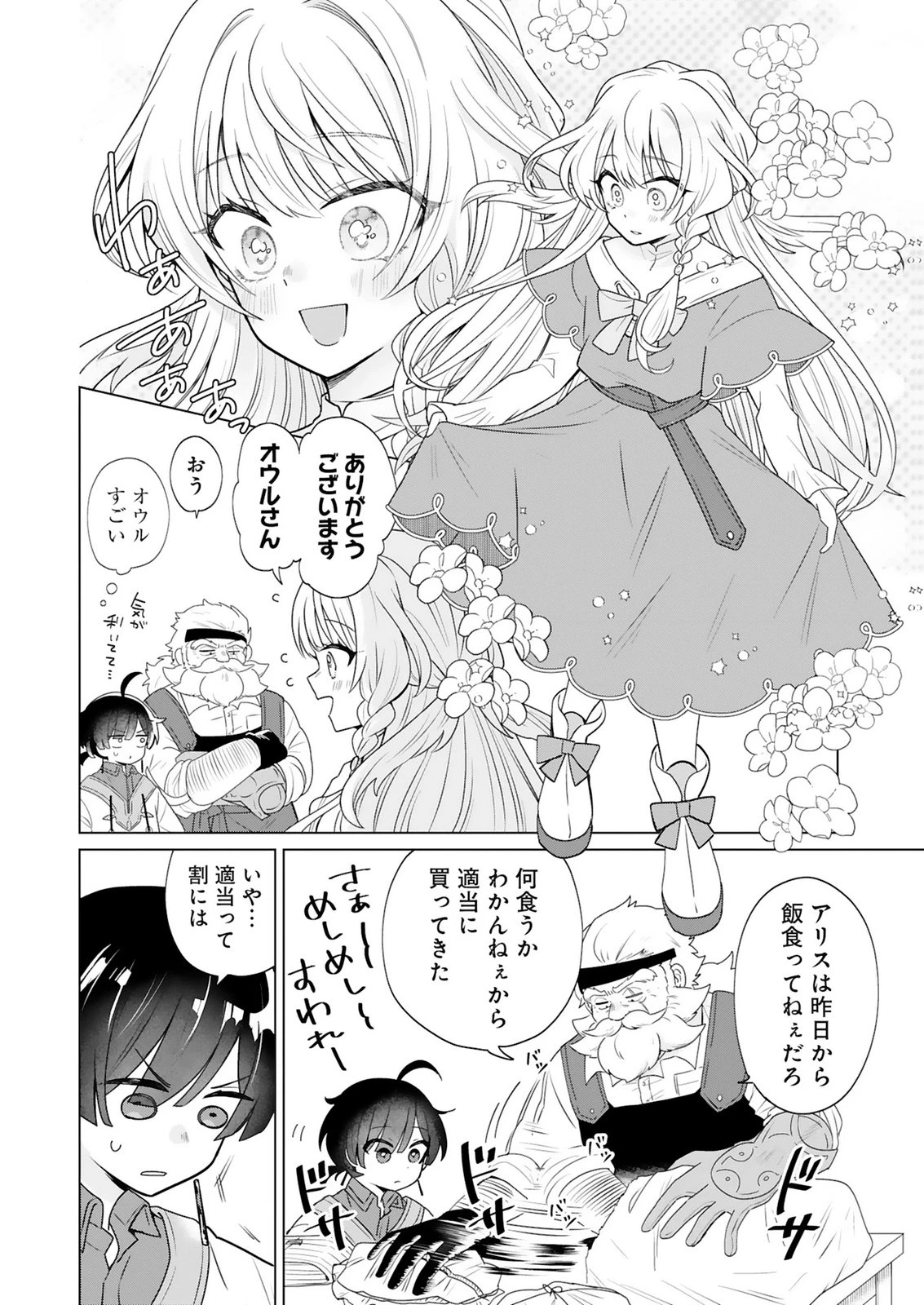 探索者イリアスは人見知り 最強ぼっち少年は、最恐の仮面で今日もひとりを貫きたい 第4話 - 12