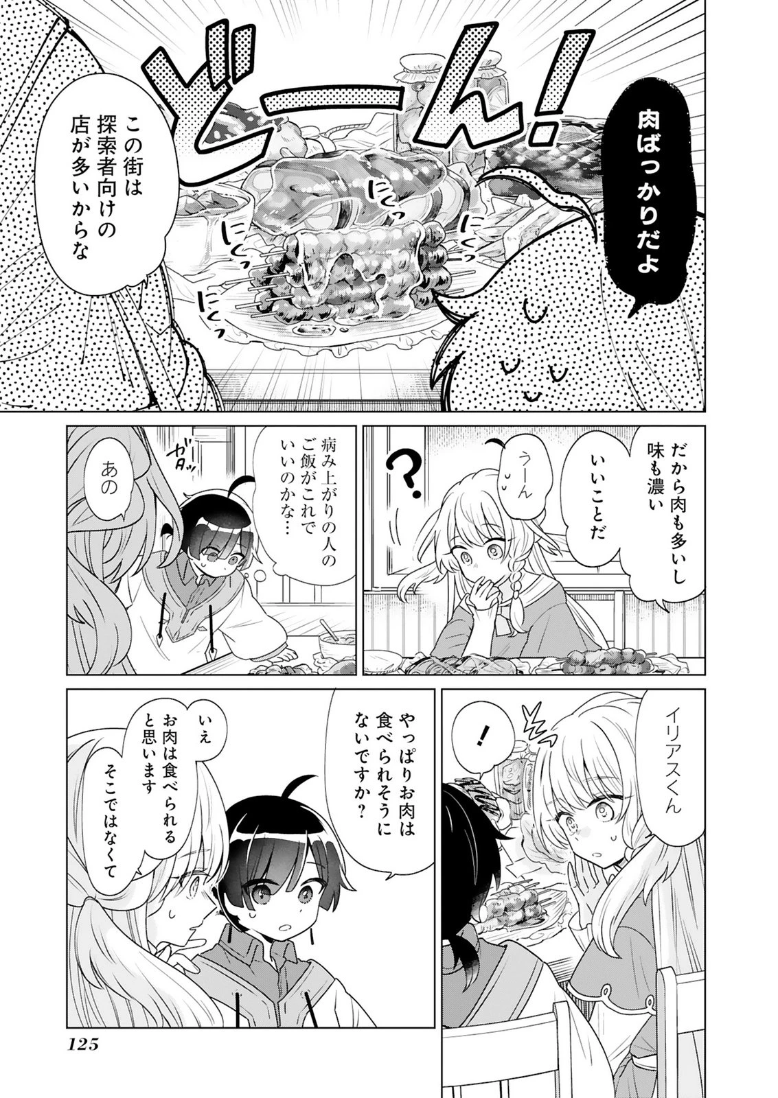 探索者イリアスは人見知り 最強ぼっち少年は、最恐の仮面で今日もひとりを貫きたい 第4話 - 13