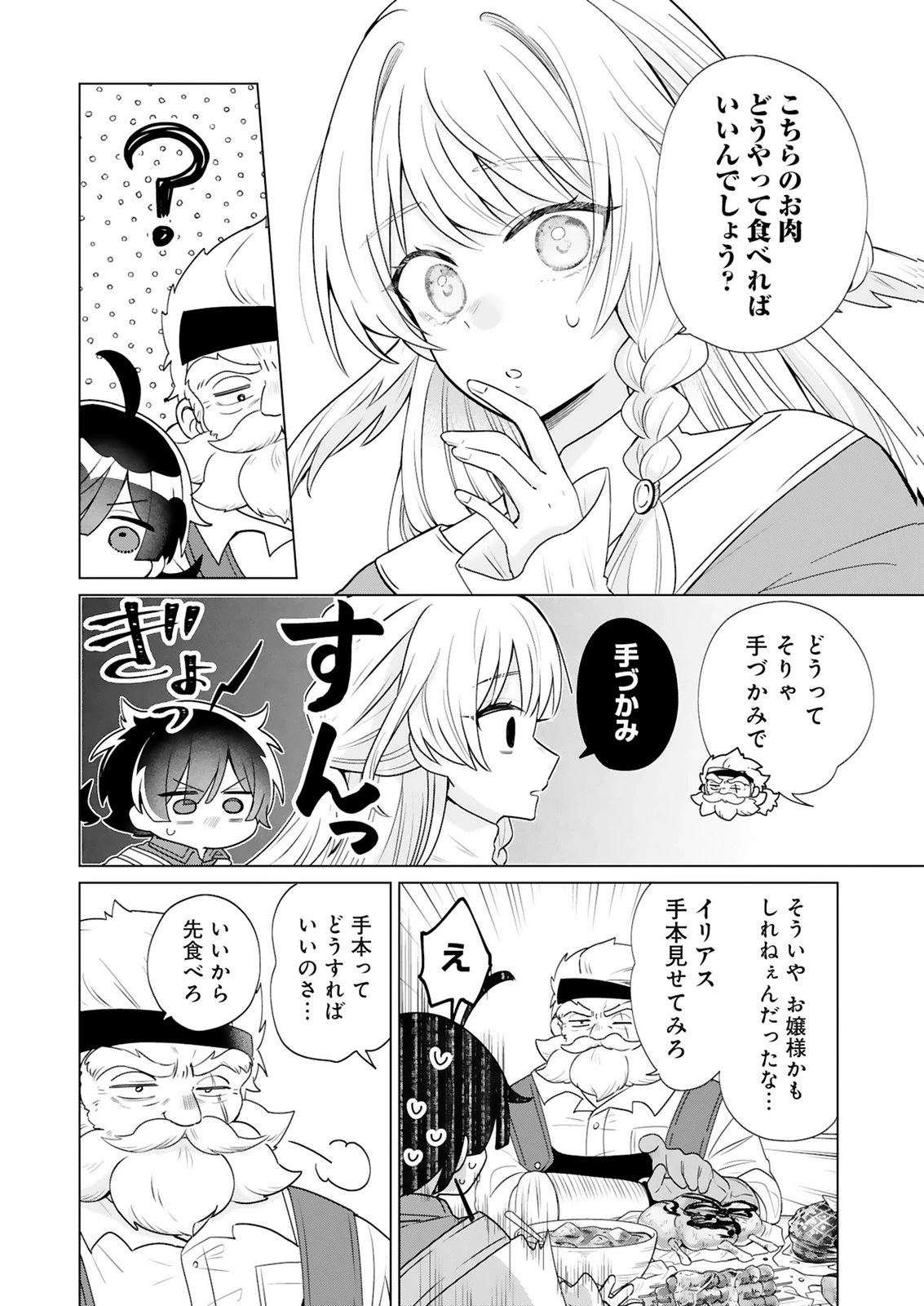探索者イリアスは人見知り 最強ぼっち少年は、最恐の仮面で今日もひとりを貫きたい 第4話 - 14