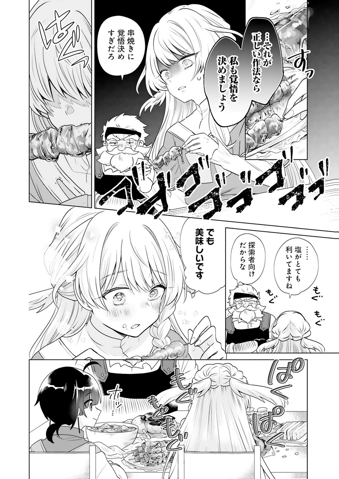 探索者イリアスは人見知り 最強ぼっち少年は、最恐の仮面で今日もひとりを貫きたい 第4話 - 16