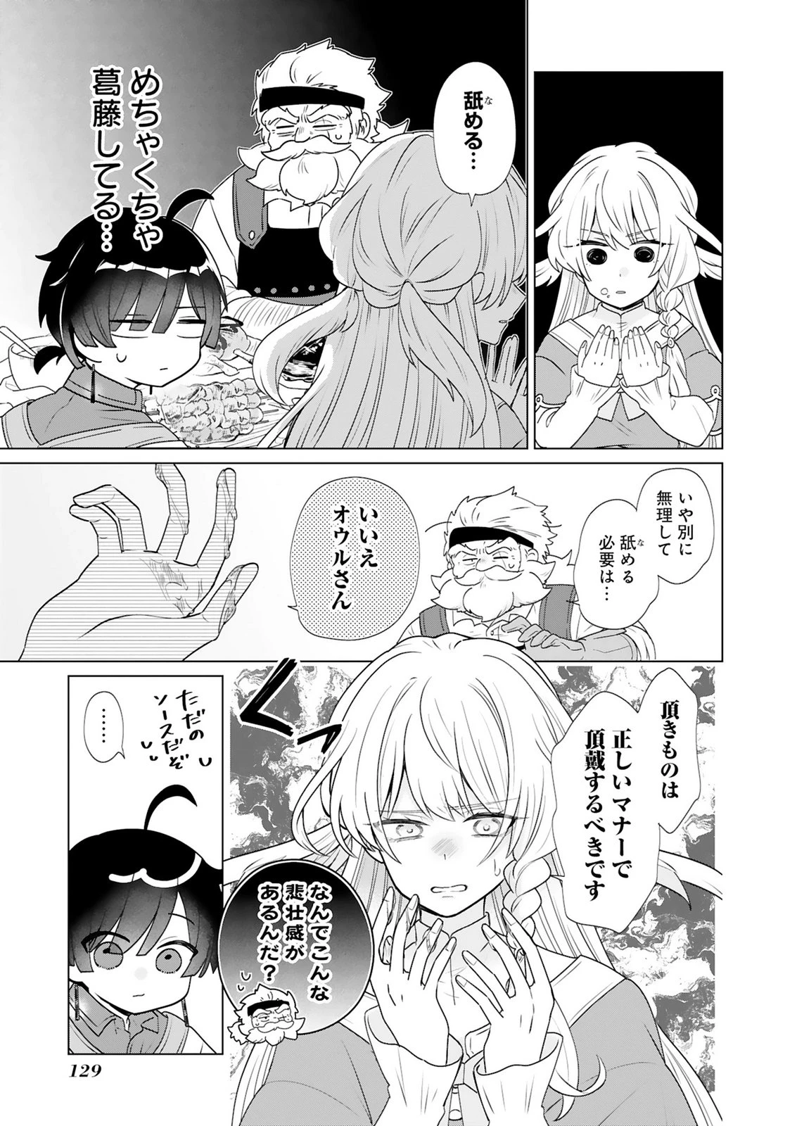 探索者イリアスは人見知り 最強ぼっち少年は、最恐の仮面で今日もひとりを貫きたい 第4話 - 17