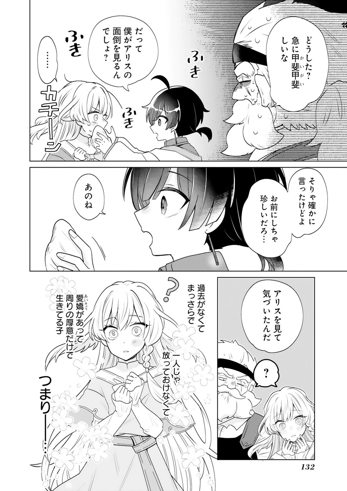 探索者イリアスは人見知り 最強ぼっち少年は、最恐の仮面で今日もひとりを貫きたい 第4話 - 20