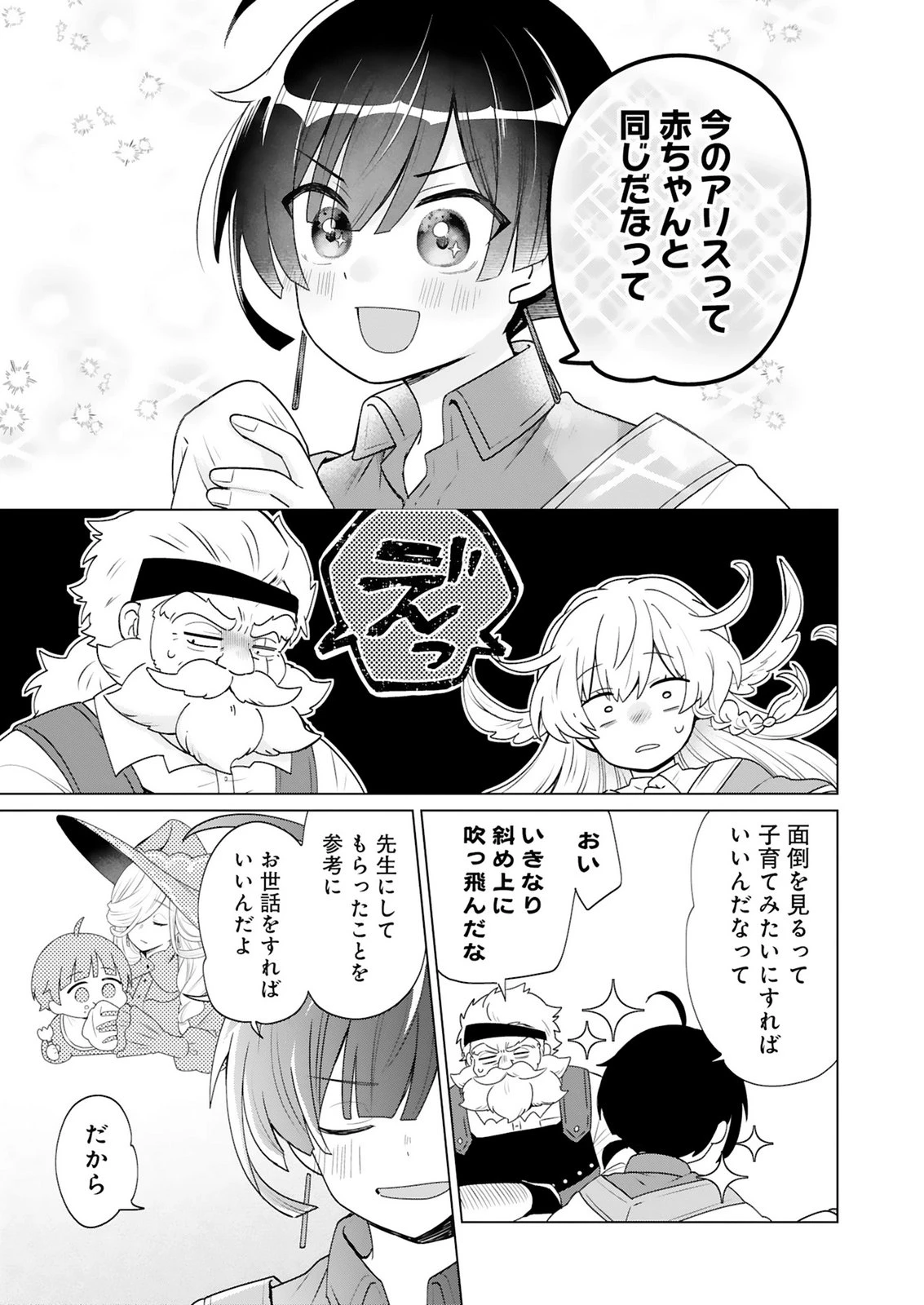 探索者イリアスは人見知り 最強ぼっち少年は、最恐の仮面で今日もひとりを貫きたい 第4話 - 21