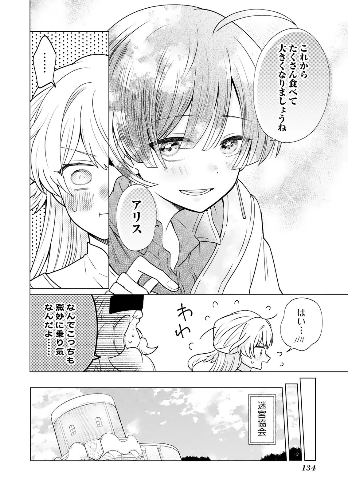 探索者イリアスは人見知り 最強ぼっち少年は、最恐の仮面で今日もひとりを貫きたい 第4話 - 22