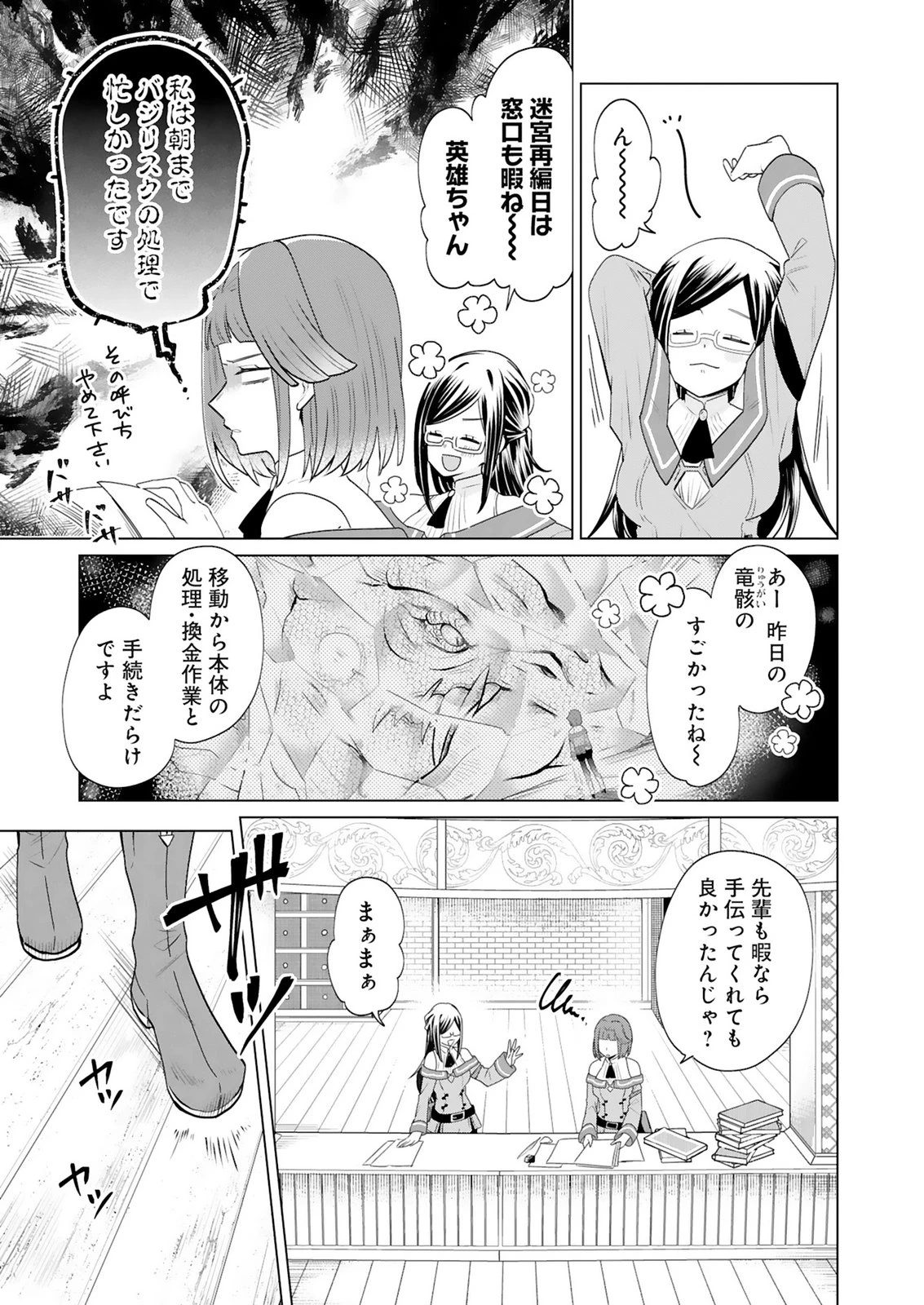 探索者イリアスは人見知り 最強ぼっち少年は、最恐の仮面で今日もひとりを貫きたい 第4話 - 23