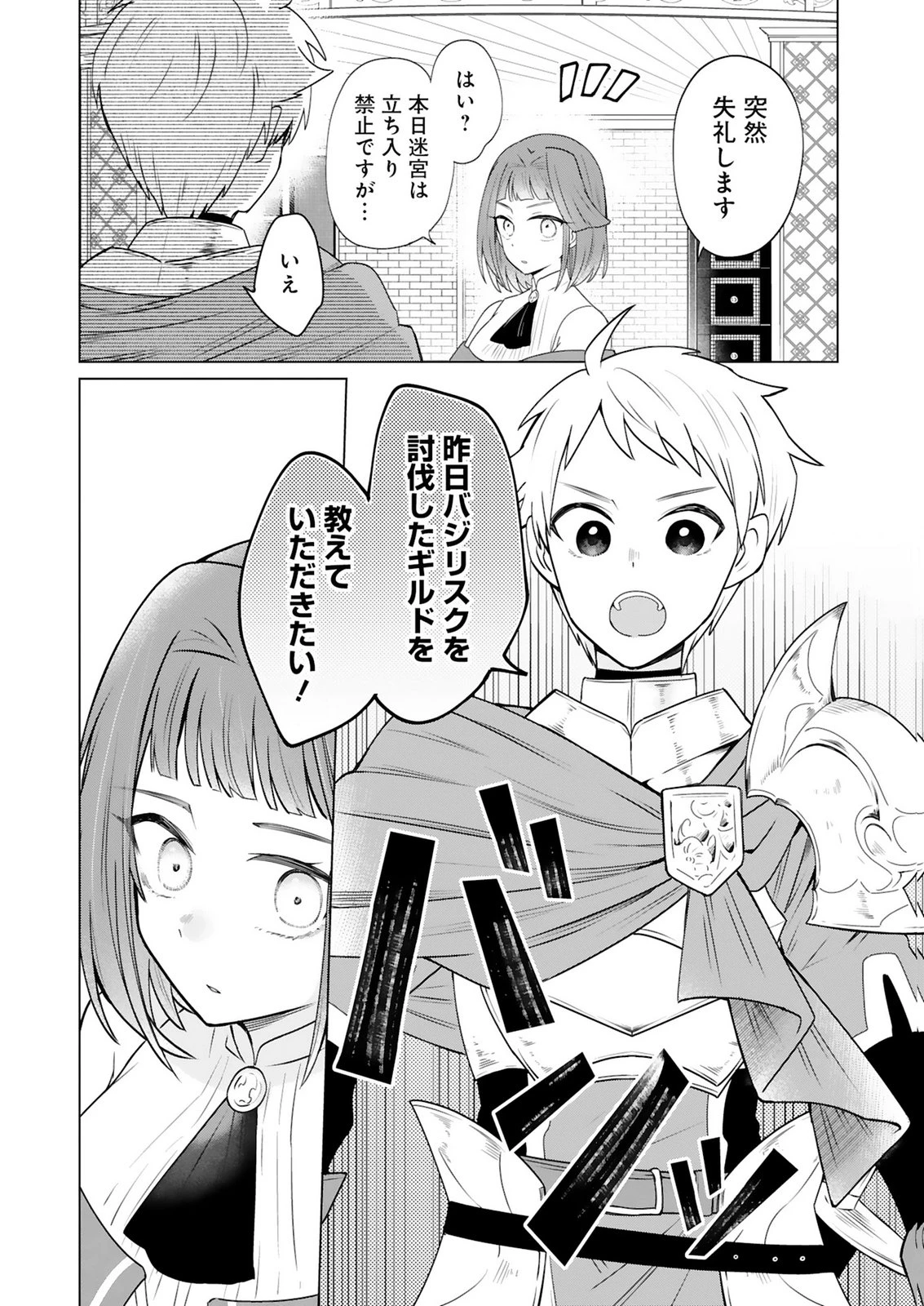 探索者イリアスは人見知り 最強ぼっち少年は、最恐の仮面で今日もひとりを貫きたい 第4話 - 24