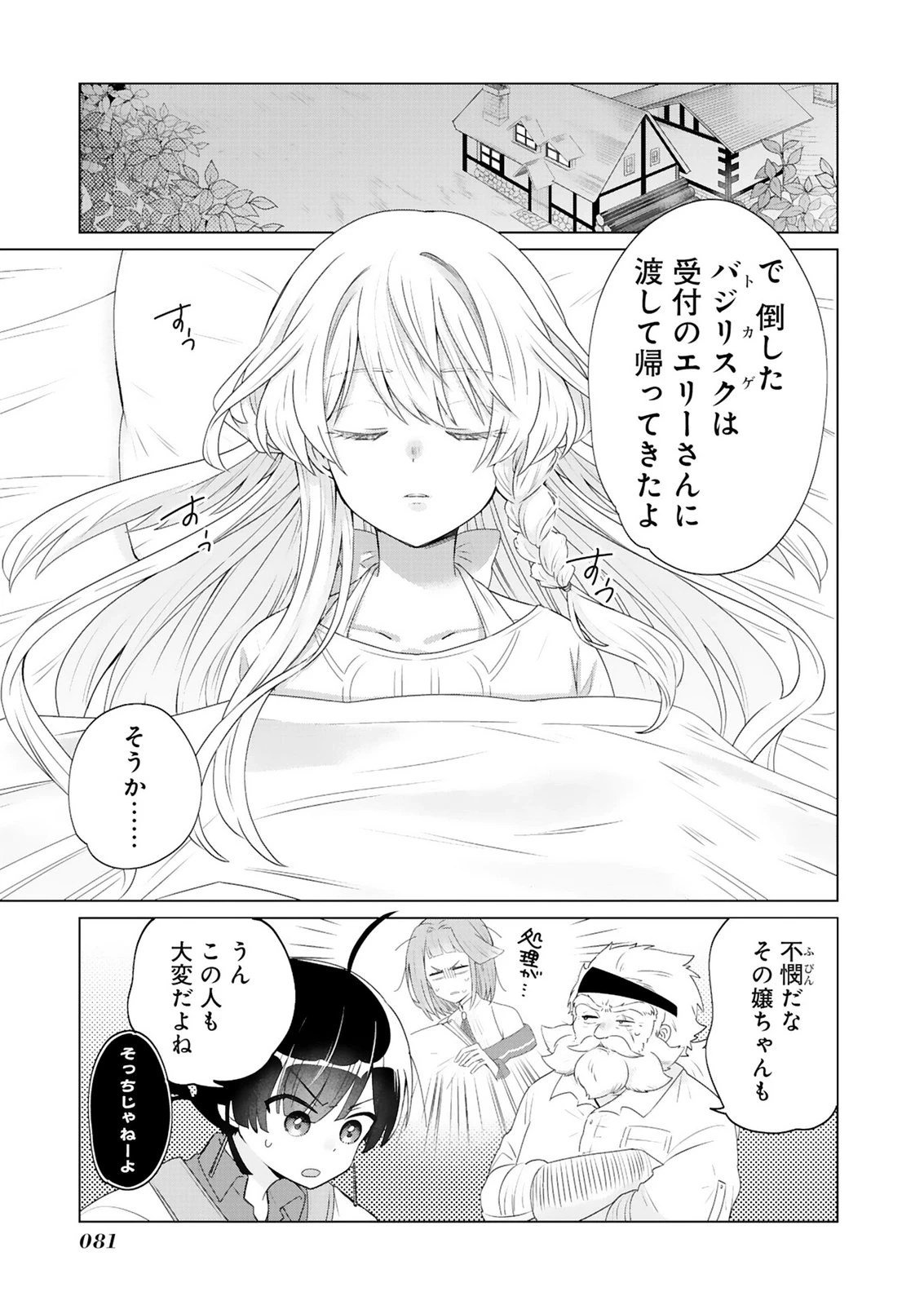 探索者イリアスは人見知り 最強ぼっち少年は、最恐の仮面で今日もひとりを貫きたい 第3話 - 1