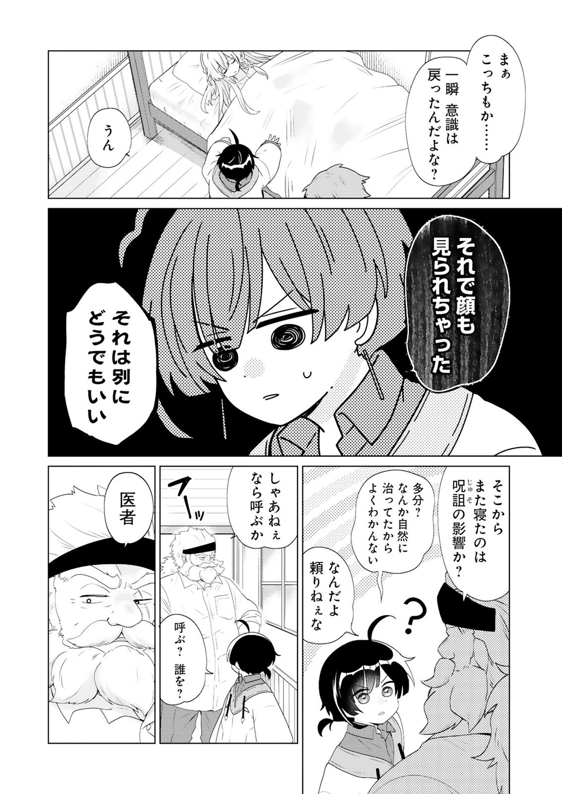 探索者イリアスは人見知り 最強ぼっち少年は、最恐の仮面で今日もひとりを貫きたい 第3話 - 2