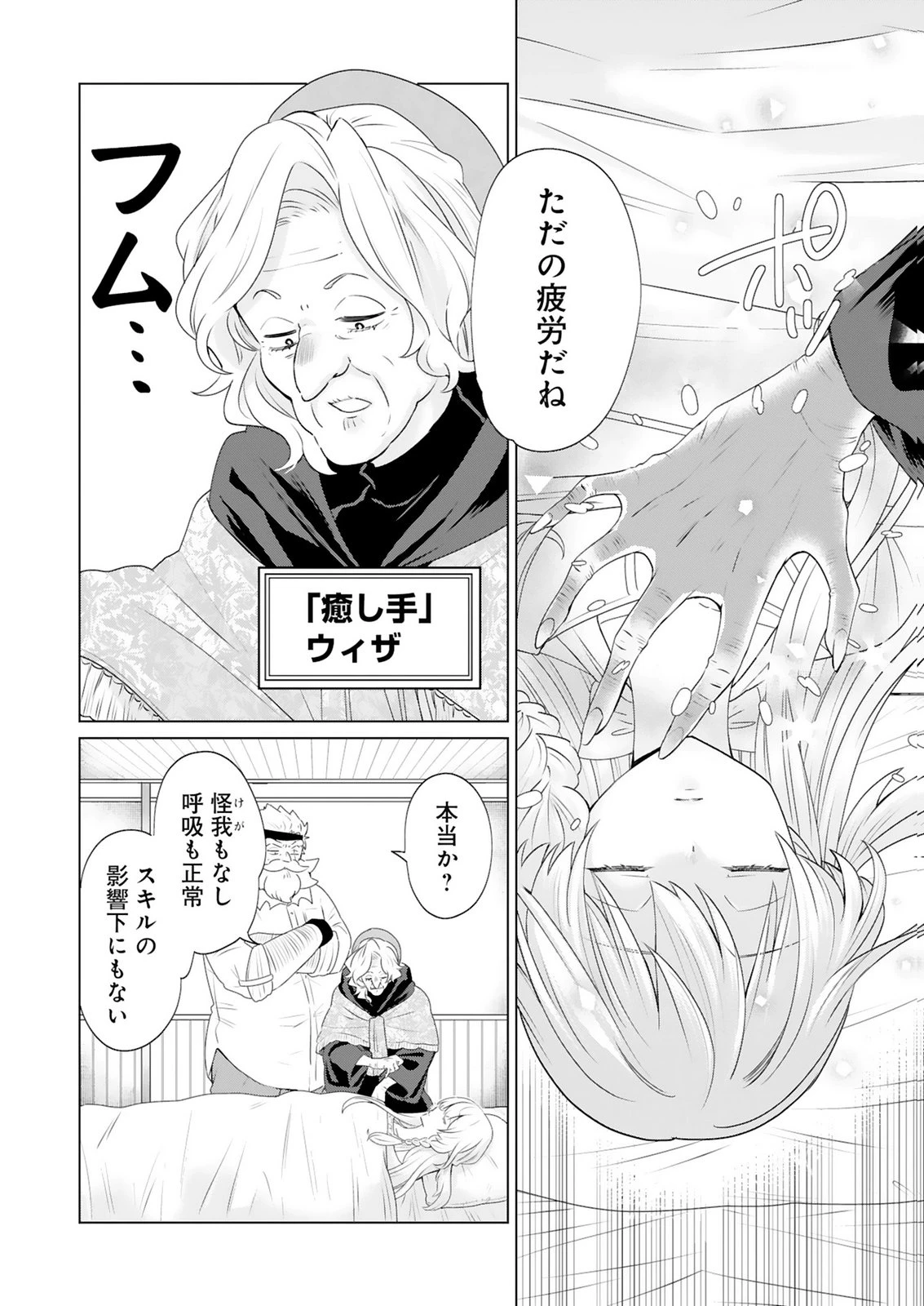 探索者イリアスは人見知り 最強ぼっち少年は、最恐の仮面で今日もひとりを貫きたい 第3話 - 4