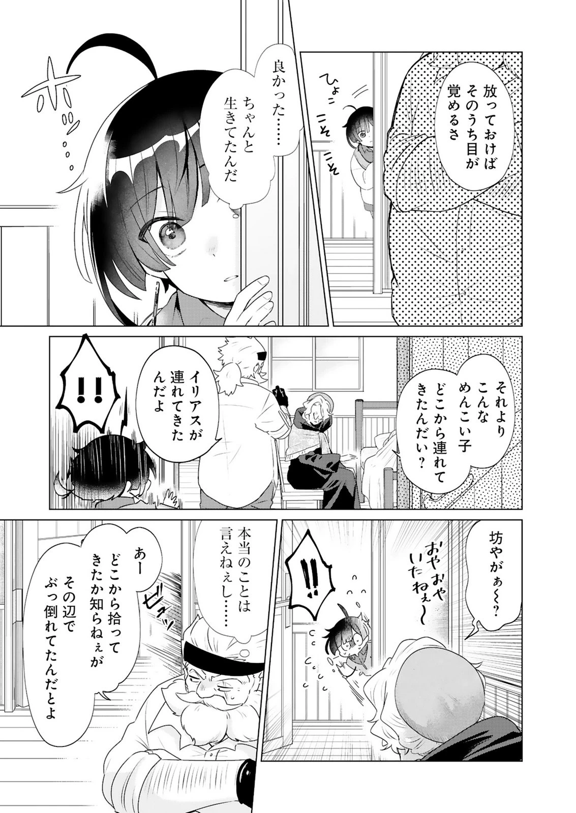 探索者イリアスは人見知り 最強ぼっち少年は、最恐の仮面で今日もひとりを貫きたい 第3話 - 5