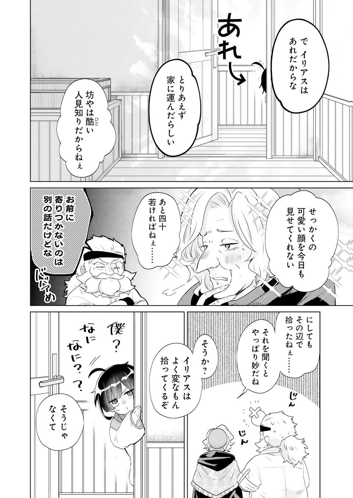 探索者イリアスは人見知り 最強ぼっち少年は、最恐の仮面で今日もひとりを貫きたい 第3話 - 6