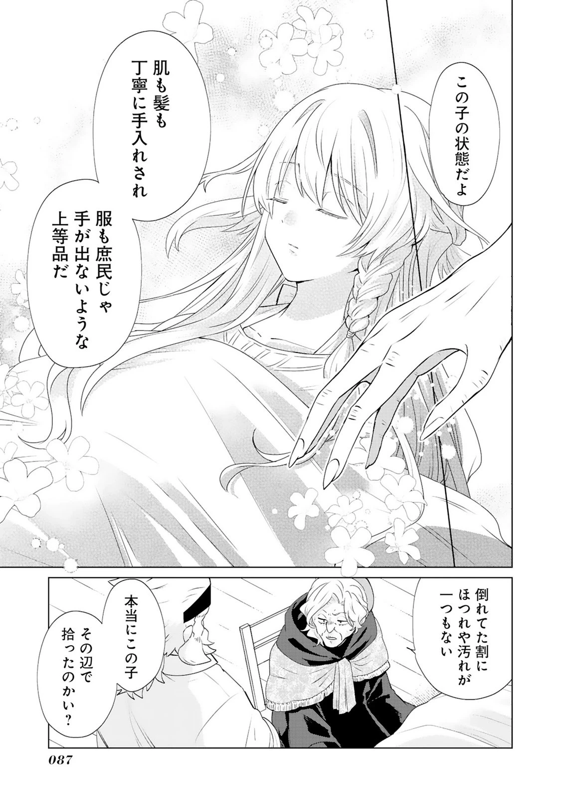 探索者イリアスは人見知り 最強ぼっち少年は、最恐の仮面で今日もひとりを貫きたい 第3話 - 7