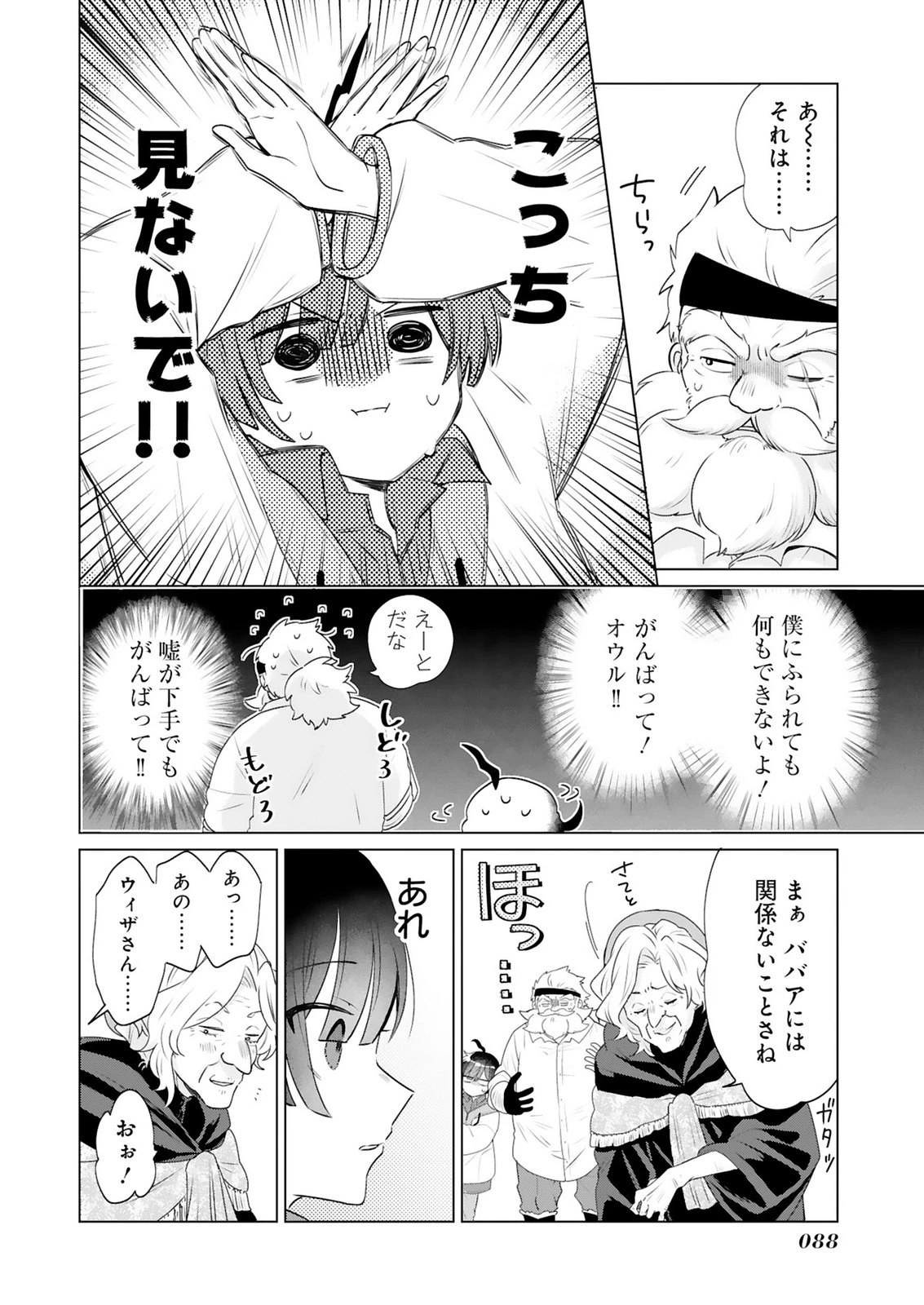 探索者イリアスは人見知り 最強ぼっち少年は、最恐の仮面で今日もひとりを貫きたい 第3話 - 8