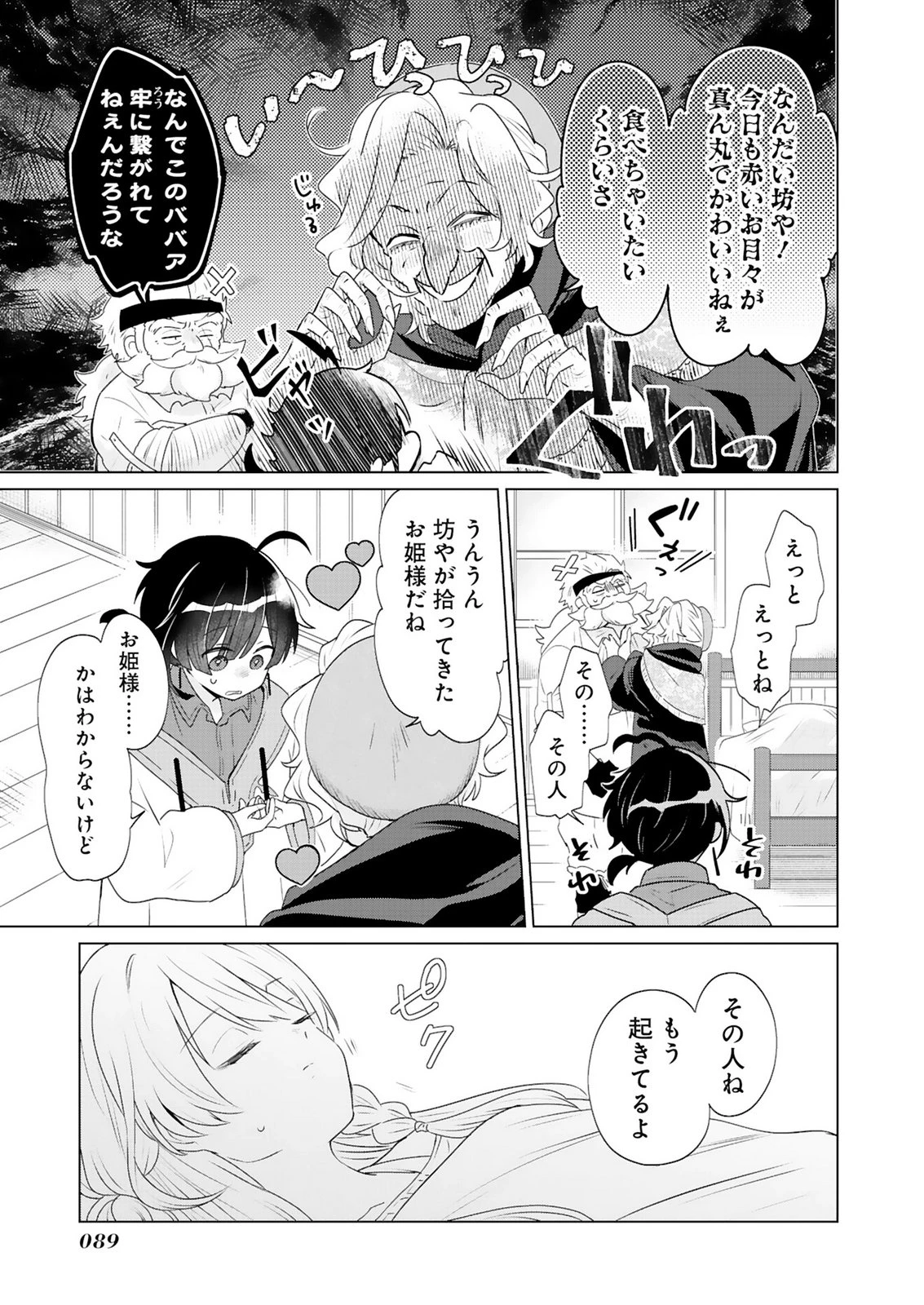 探索者イリアスは人見知り 最強ぼっち少年は、最恐の仮面で今日もひとりを貫きたい 第3話 - 9