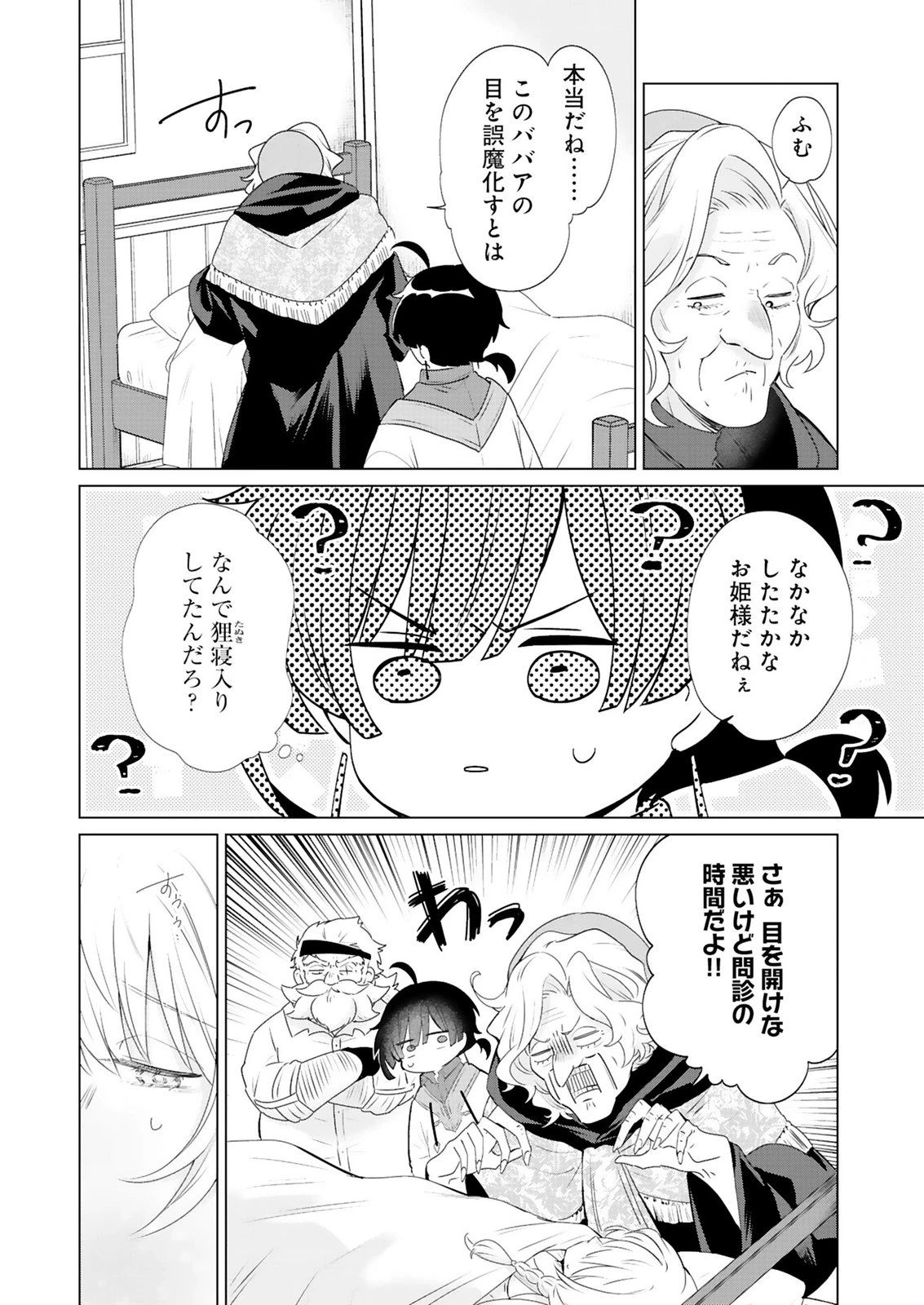探索者イリアスは人見知り 最強ぼっち少年は、最恐の仮面で今日もひとりを貫きたい 第3話 - 10