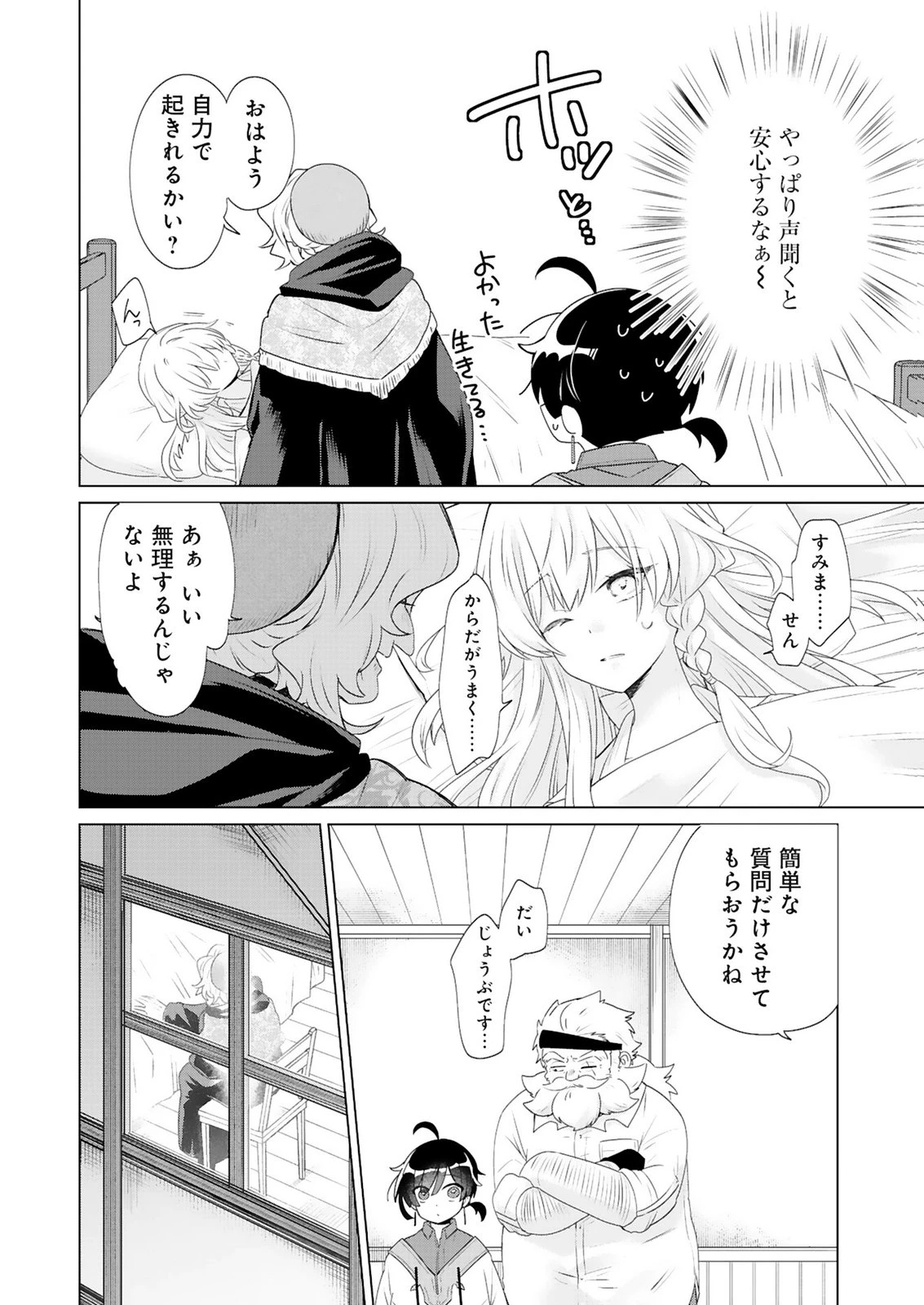 探索者イリアスは人見知り 最強ぼっち少年は、最恐の仮面で今日もひとりを貫きたい 第3話 - 12