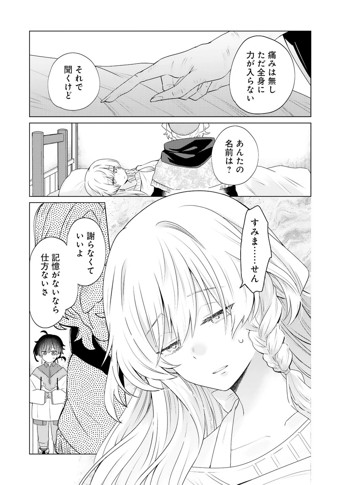 探索者イリアスは人見知り 最強ぼっち少年は、最恐の仮面で今日もひとりを貫きたい 第3話 - 13