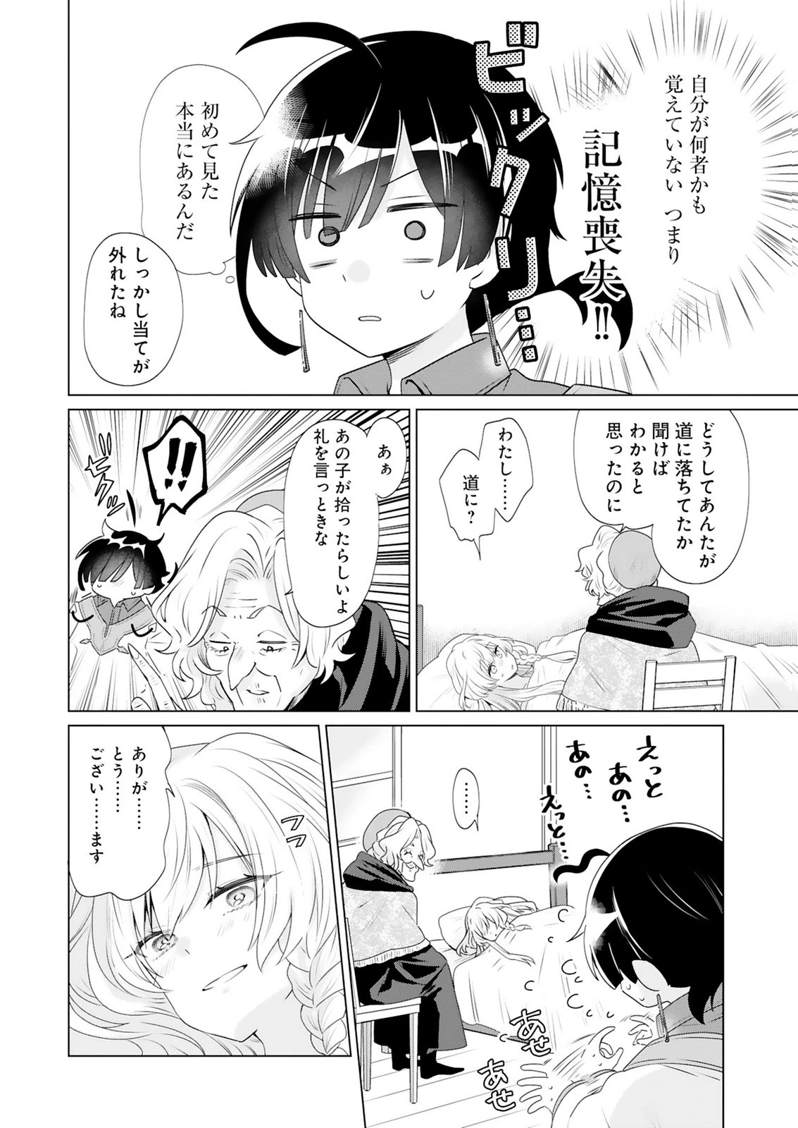 探索者イリアスは人見知り 最強ぼっち少年は、最恐の仮面で今日もひとりを貫きたい 第3話 - 14