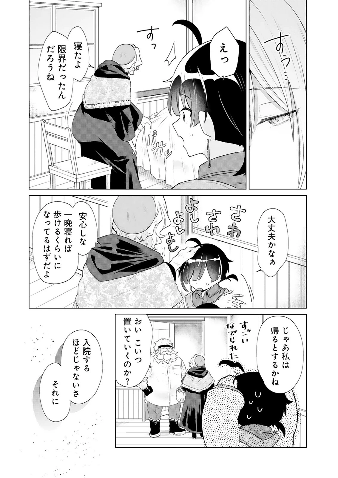 探索者イリアスは人見知り 最強ぼっち少年は、最恐の仮面で今日もひとりを貫きたい 第3話 - 15