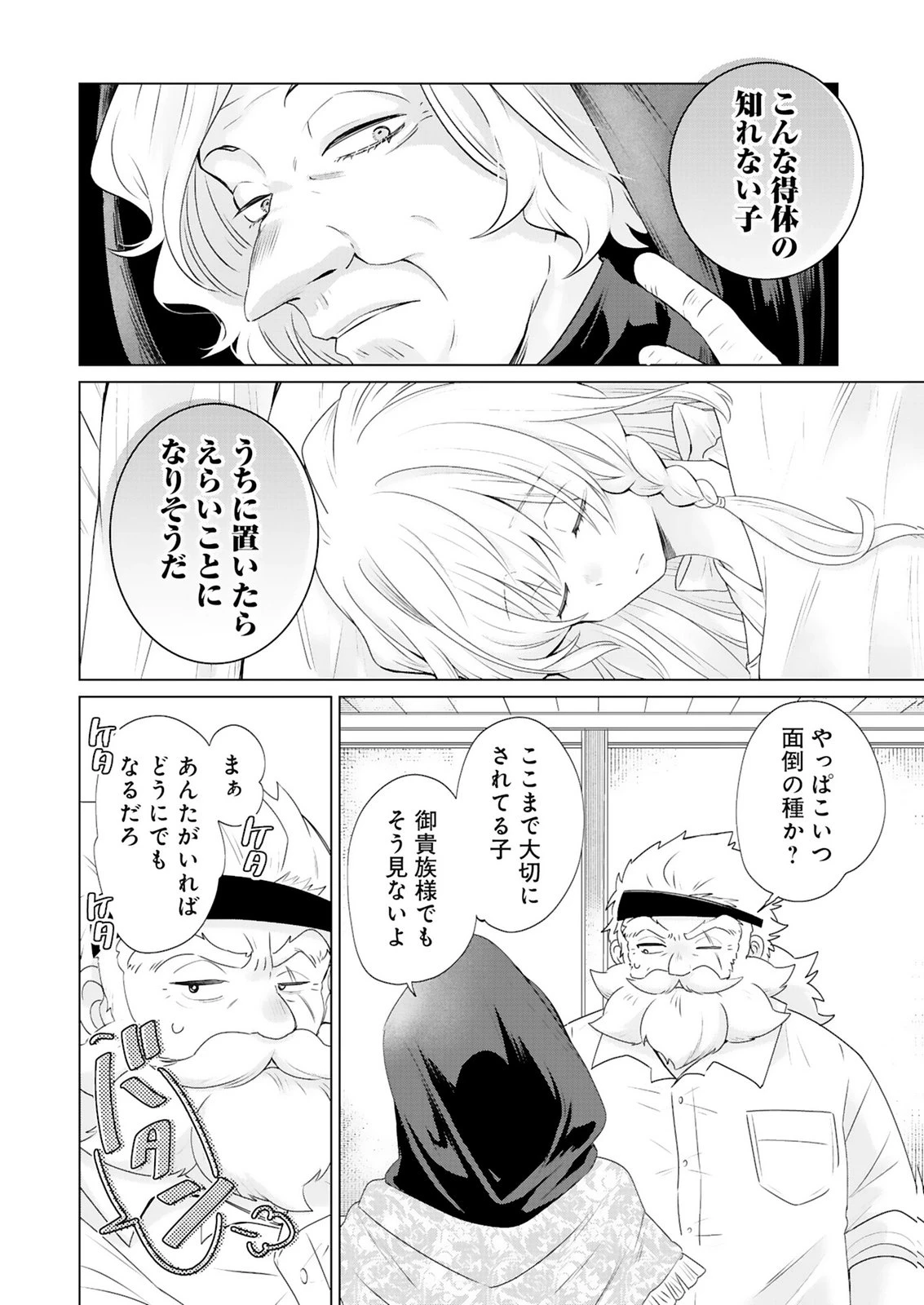 探索者イリアスは人見知り 最強ぼっち少年は、最恐の仮面で今日もひとりを貫きたい 第3話 - 16
