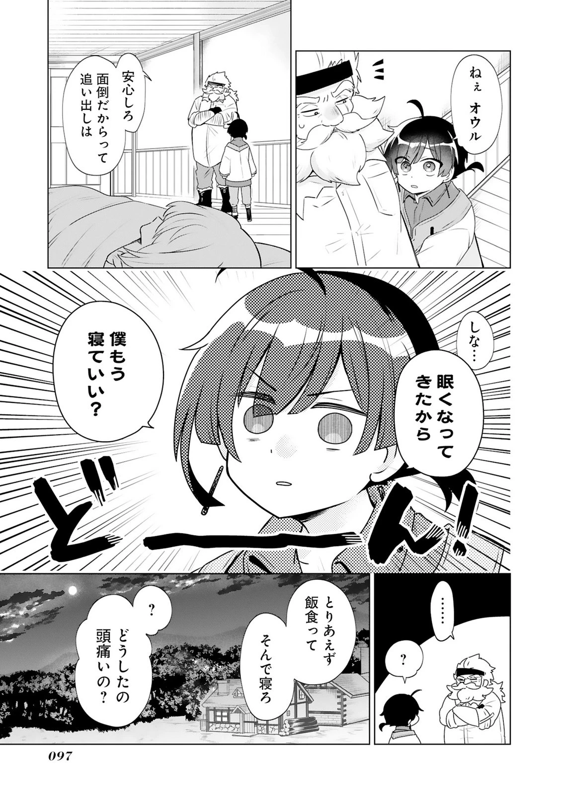 探索者イリアスは人見知り 最強ぼっち少年は、最恐の仮面で今日もひとりを貫きたい 第3話 - 17