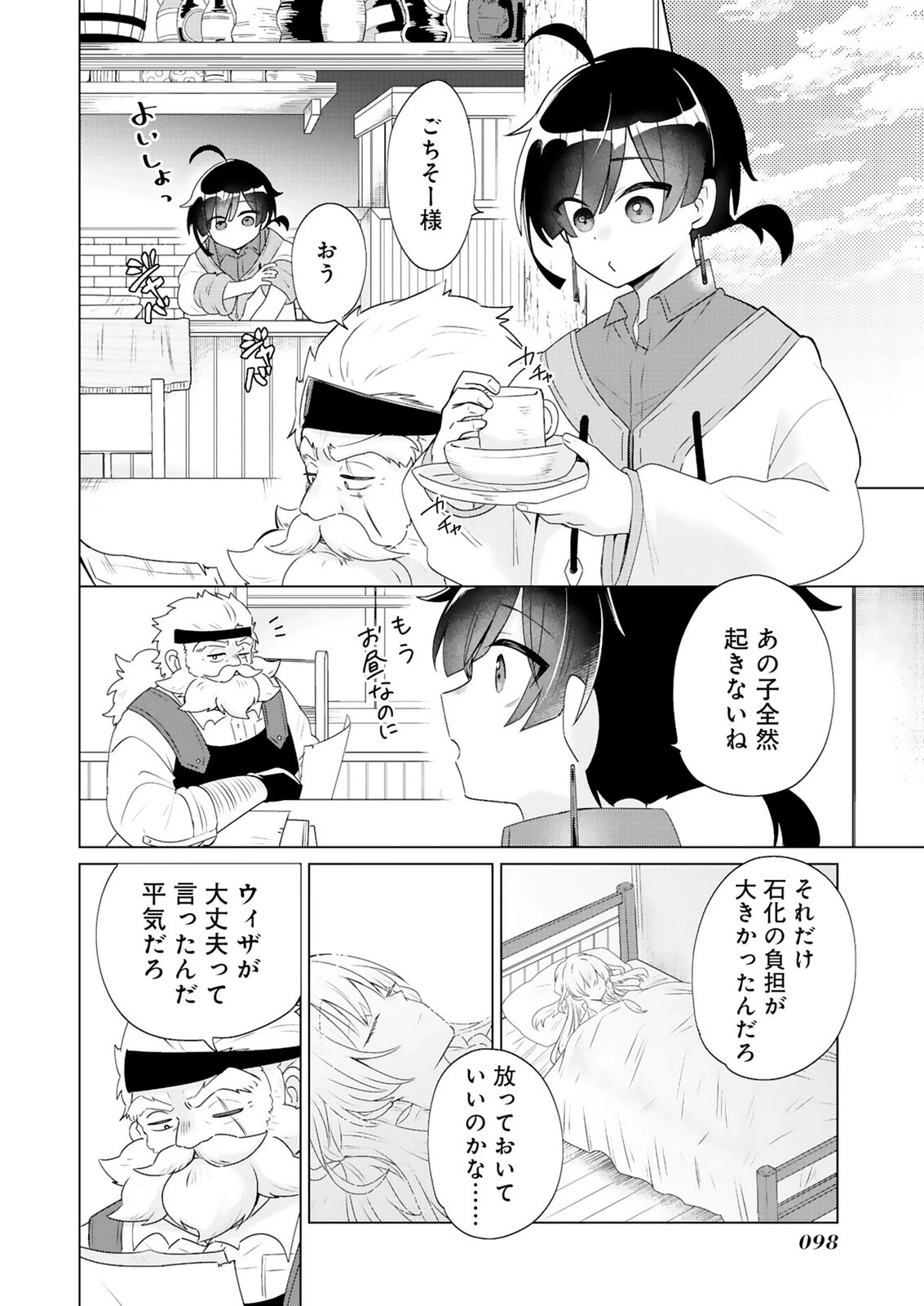 探索者イリアスは人見知り 最強ぼっち少年は、最恐の仮面で今日もひとりを貫きたい 第3話 - 18