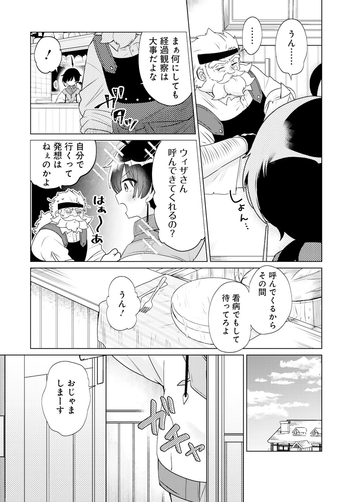 探索者イリアスは人見知り 最強ぼっち少年は、最恐の仮面で今日もひとりを貫きたい 第3話 - 19
